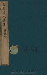 榆园丛刻 第1册 1888 PDF电子版封面 (清)许增辑