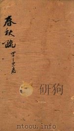 春秋左传注疏  40-41卷（ PDF版）