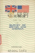 英美概况 上 1988 PDF电子版封面 7538401377 张奎武主编;隋铭才副主编;谢江巍,符延军,王玉琨编