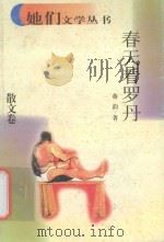 春天看罗丹 1998 PDF电子版封面 722202316X 蒋韵著