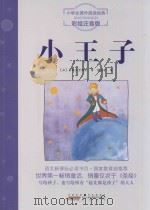 小王子  注音彩绘版（ PDF版）