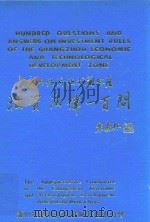 广州经济技术开发区投资法律一百问 1987 PDF电子版封面 广州经济技术开发区管理委员会条法处编;广东岭南律师事务所译