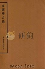 四部备要  集部  道圆学古录（ PDF版）
