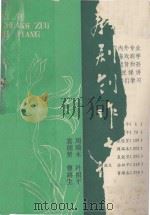 戏剧创作七讲（ PDF版）