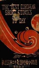 最近欧洲二十七国小说选 下 1929 PDF电子版封面 林汉达编纂;张白水注译