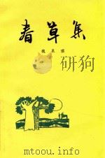 青草集（1995 PDF版）
