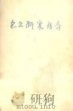 包公断案传奇 1992 PDF电子版封面 7224021660 童叟编著