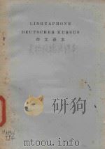中文译本  灵格风德育课本（ PDF版）