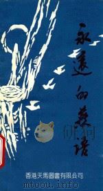 永远的燕语（ PDF版）