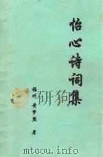 怡心诗词集（ PDF版）