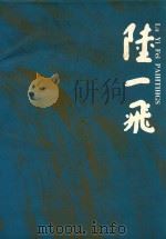 陆一飞画集 1997 PDF电子版封面 7810192973 陆一飞绘