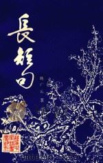 长短句 1989 PDF电子版封面 施广云著