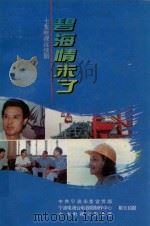 碧海情未了（ PDF版）