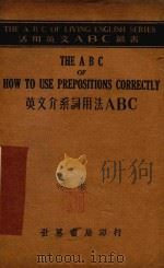 英文介系词ABC 1935 PDF电子版封面 周德辉著