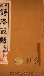 随园诗法丛话  2（ PDF版）