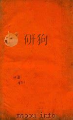 四书大全  中庸  章句  上（ PDF版）