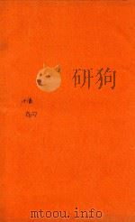 四书大全  中庸  或问（ PDF版）