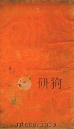 四书大全  孟  3-4（ PDF版）