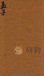 四书体注备旨合订  6-7（ PDF版）