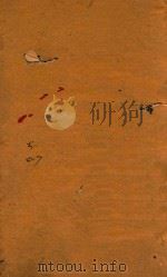 五经备旨  书经  4-7（ PDF版）