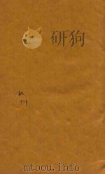五经备旨  礼记  1-3（ PDF版）