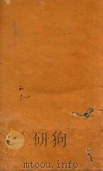 五经备旨  礼记  9-11（ PDF版）