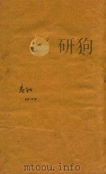 五经备旨  春秋  10-12（ PDF版）