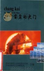 敞开宝盆的大门（ PDF版）