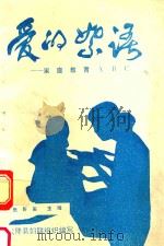 爱的絮语（ PDF版）