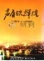 崛起在榨菜之乡（ PDF版）