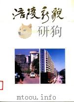涪陵新貌（ PDF版）