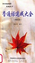 普通话速成大全（ PDF版）