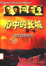 心中的长城（ PDF版）