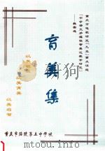 育美集（ PDF版）