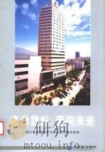 高举旗帜  奔向未来（ PDF版）