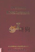 四川省涪陵地区第二次全国工业普查企业名录（1987 PDF版）