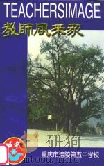 教师风采录（1998 PDF版）