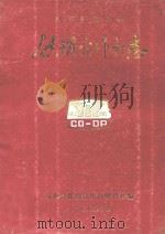 四川省南川县供销合作社志（ PDF版）