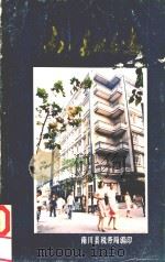 南川县税务志  1912年-1985年（1986 PDF版）