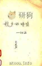 故乡的呼唤  诗集（ PDF版）