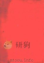 工商行政管理文件资料选编 1 1979 PDF电子版封面 四川省绵阳地区工商行政管理编印
