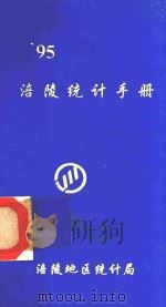 涪陵统计手册（ PDF版）