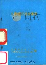 主要统计指标解释（1985 PDF版）