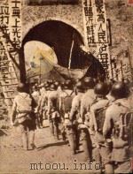 中国人民解放句努力使资料图集 3 抗日战争时期 下 1982 PDF电子版封面 11269·4 军史资料图集编辑组编