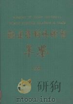福建省对外经贸年鉴  1999（1999 PDF版）