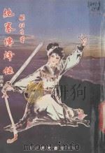 绝塞传烽录  4（ PDF版）