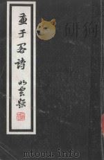 兼于阁诗（ PDF版）