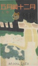 五月与十二月   1984  PDF电子版封面    亦舒著 