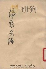 净慈要语（1923 PDF版）