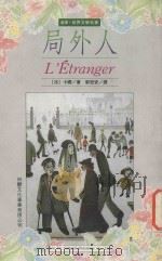 新译 世界文学名著 局外人 1999 PDF电子版封面 9579093660 卡缪著